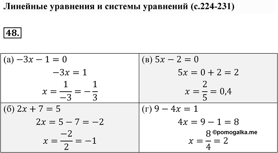 Номер 48 — решение 1