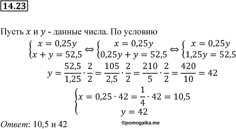 Номер 14.23 — решение 1