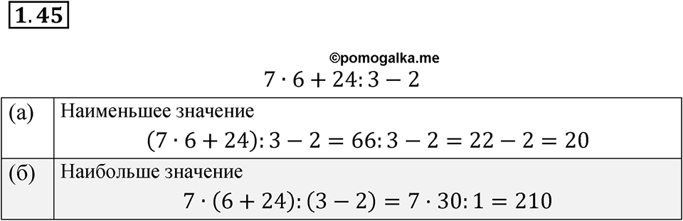 Номер 1.45 — решение 1
