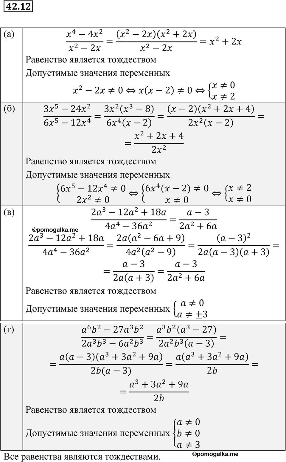 Номер 42.12 — решение 1