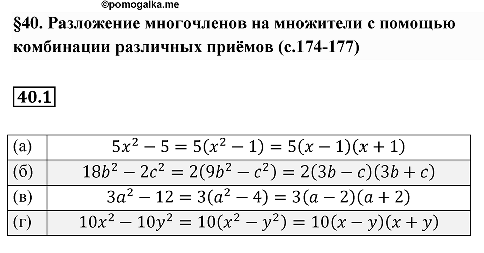 Номер 40.1 — решение 1