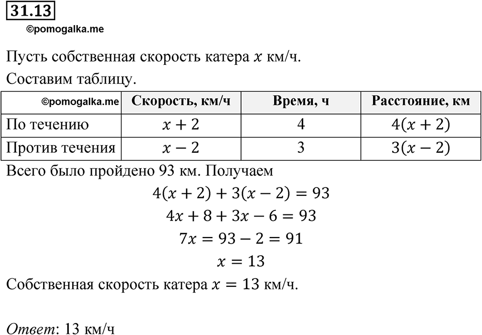 Номер 31.13 — решение 1