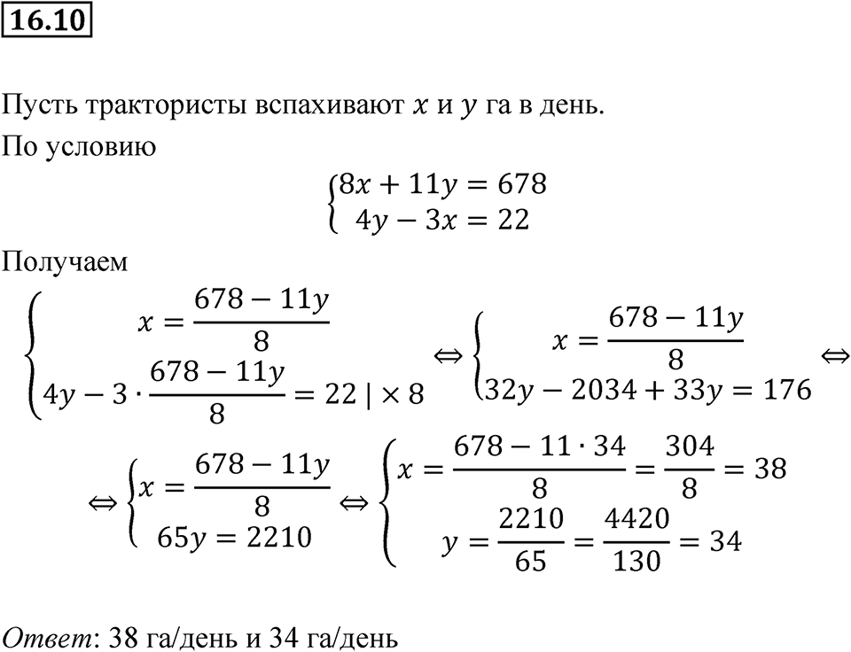Номер 16.10 — решение 1