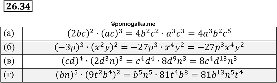 Номер 26.34 — решение 1