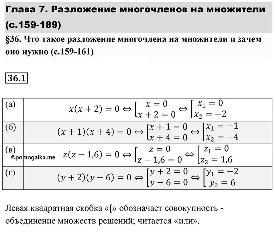 Номер 36.1 — решение 1