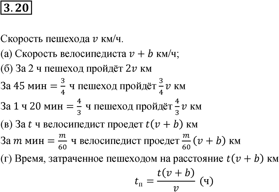 Номер 3.20 — решение 1
