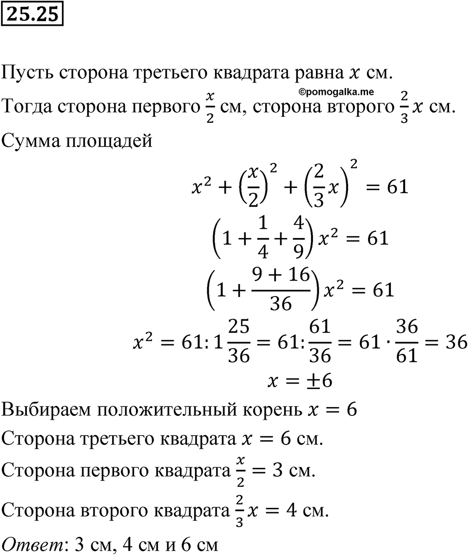 Номер 25.25 — решение 1