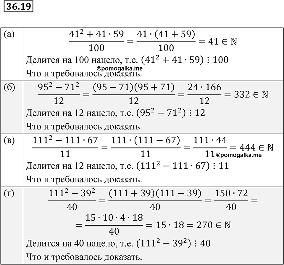 Номер 36.19 — решение 1