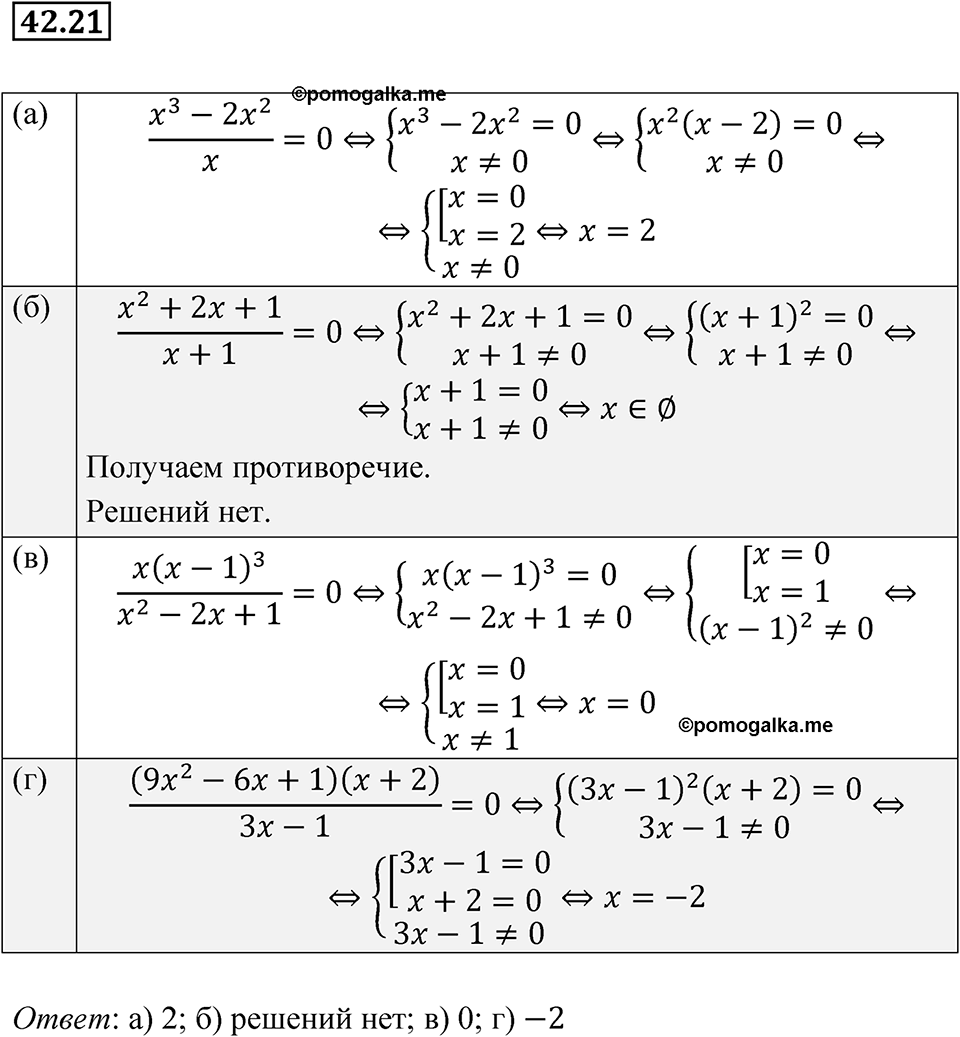 Номер 42.21 — решение 1