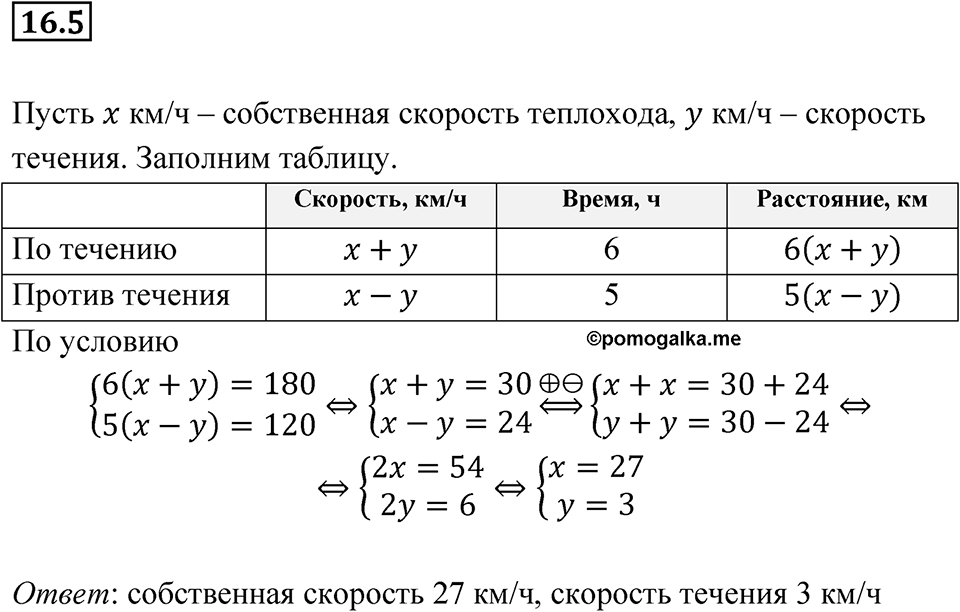 Номер 16.5 — решение 1