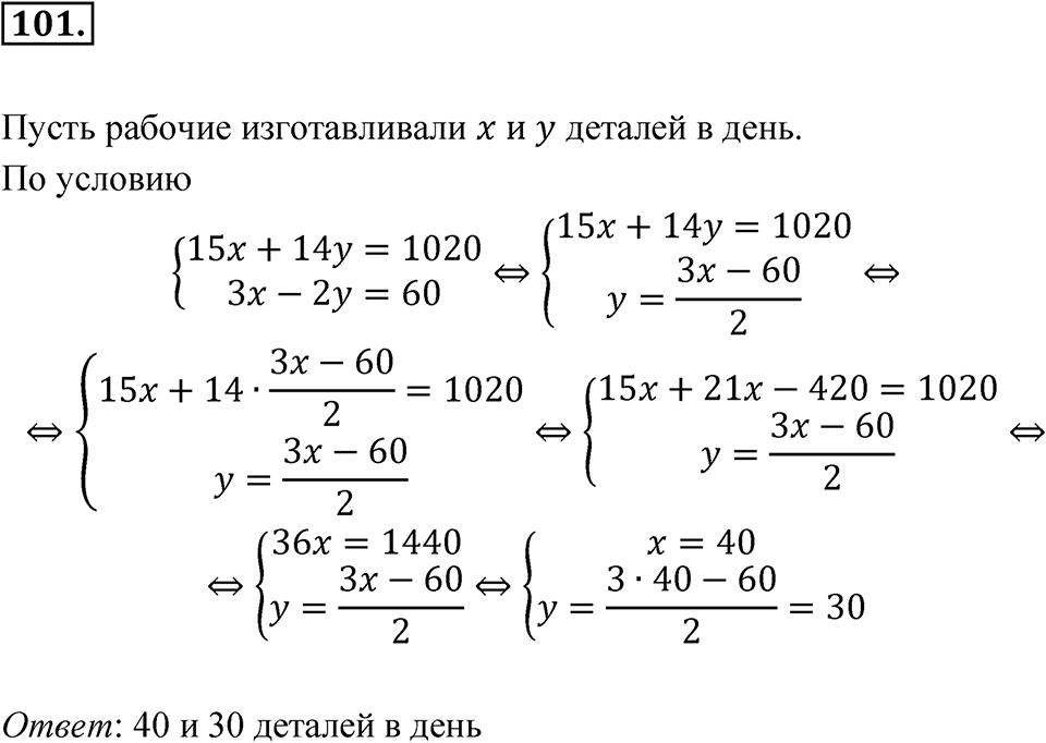 Номер 101 — решение 1