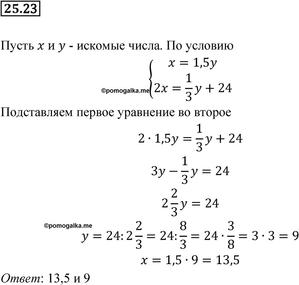 Номер 25.23 — решение 1