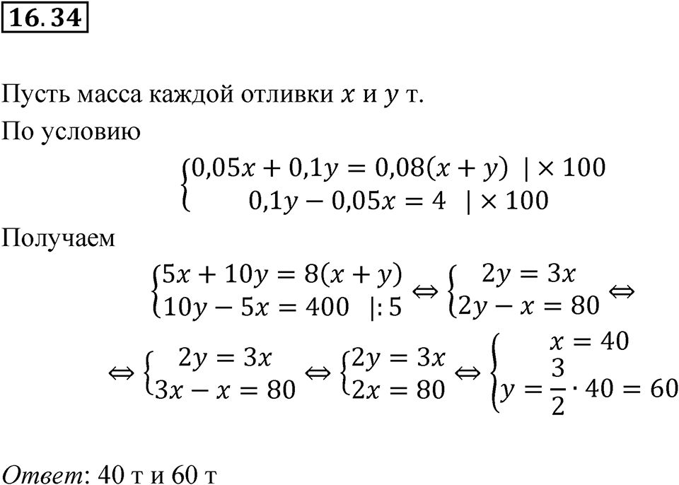 Номер 16.34 — решение 1