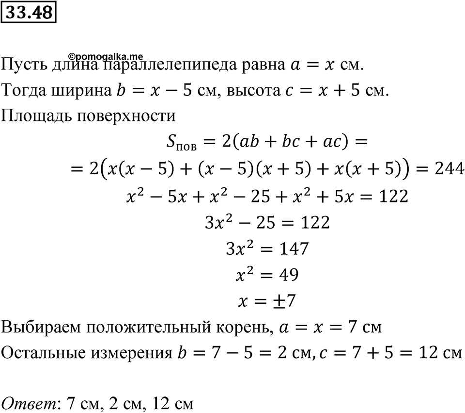 Номер 33.48 — решение 1