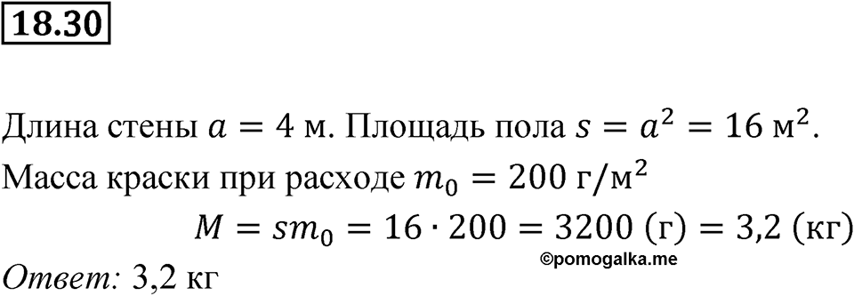 Номер 18.30 — решение 1