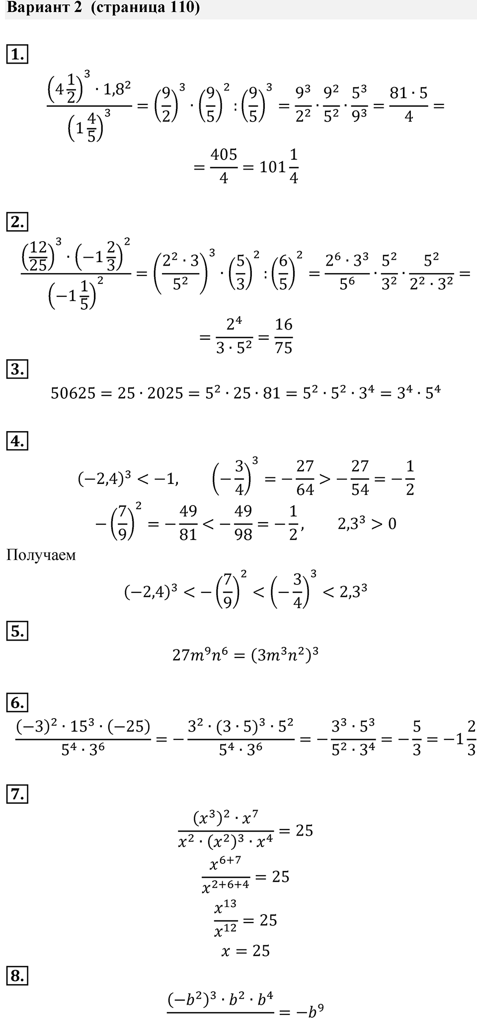 Домашняя контрольная работа 4. Вариант 2 — решение 1