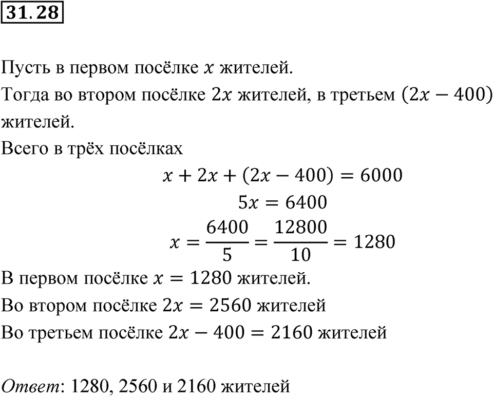 Номер 31.28 — решение 1