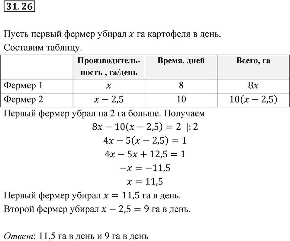 Номер 31.26 — решение 1