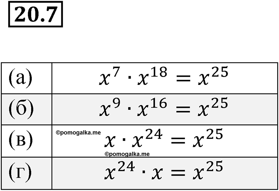 Номер 20.7 — решение 1