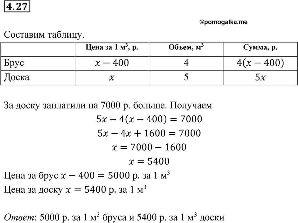 Номер 4.27 — решение 1