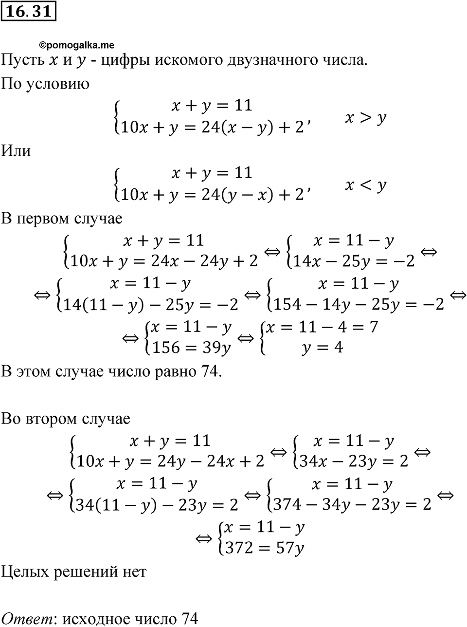 Номер 16.31 — решение 1