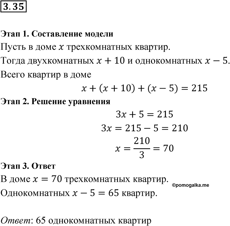 Номер 3.35 — решение 1