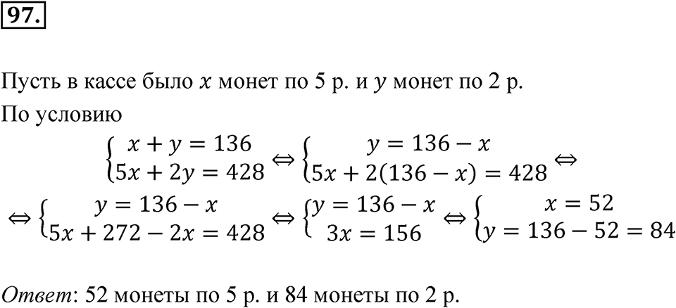 Номер 97 — решение 1