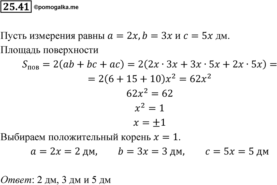 Номер 25.41 — решение 1