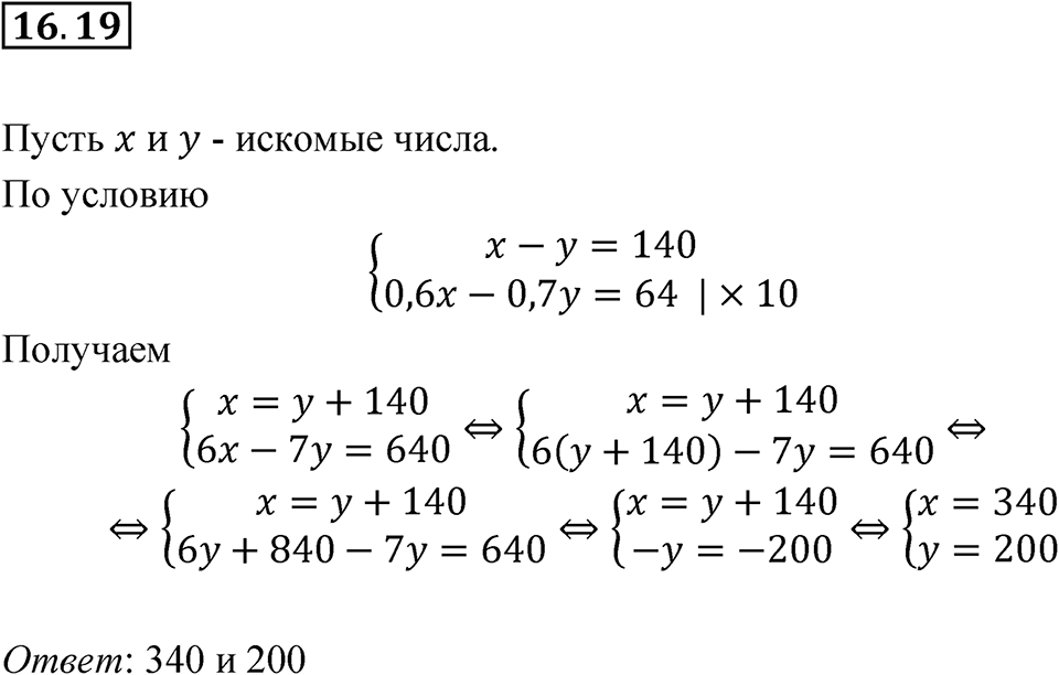 Номер 16.19 — решение 1