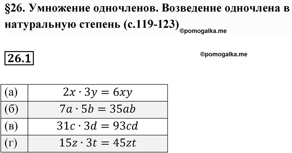 Номер 26.1 — решение 1