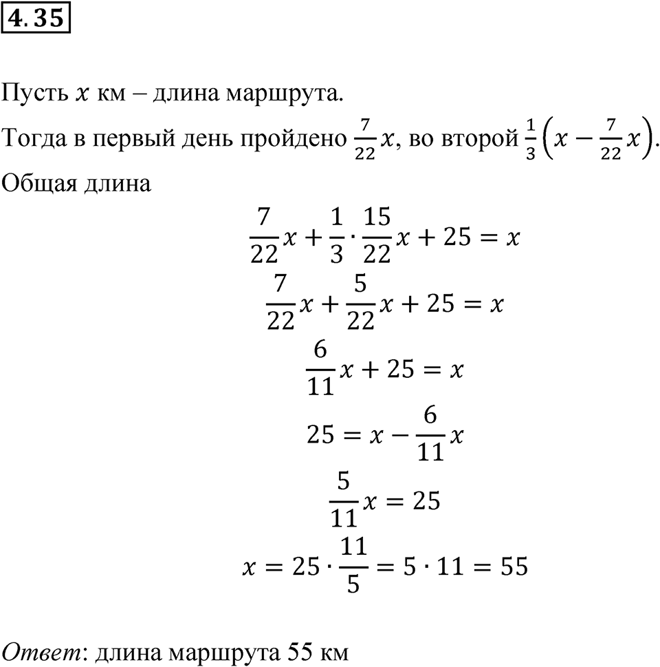Номер 4.35 — решение 1