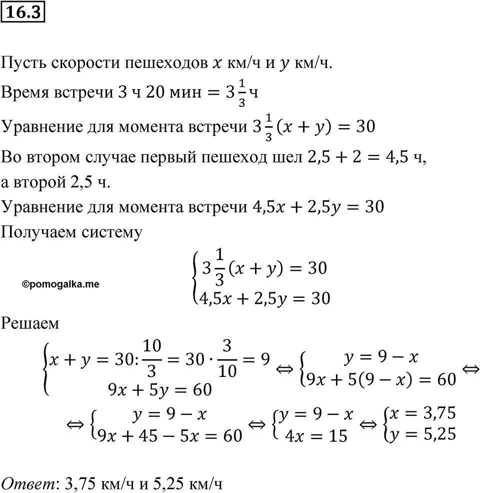 Номер 16.3 — решение 1