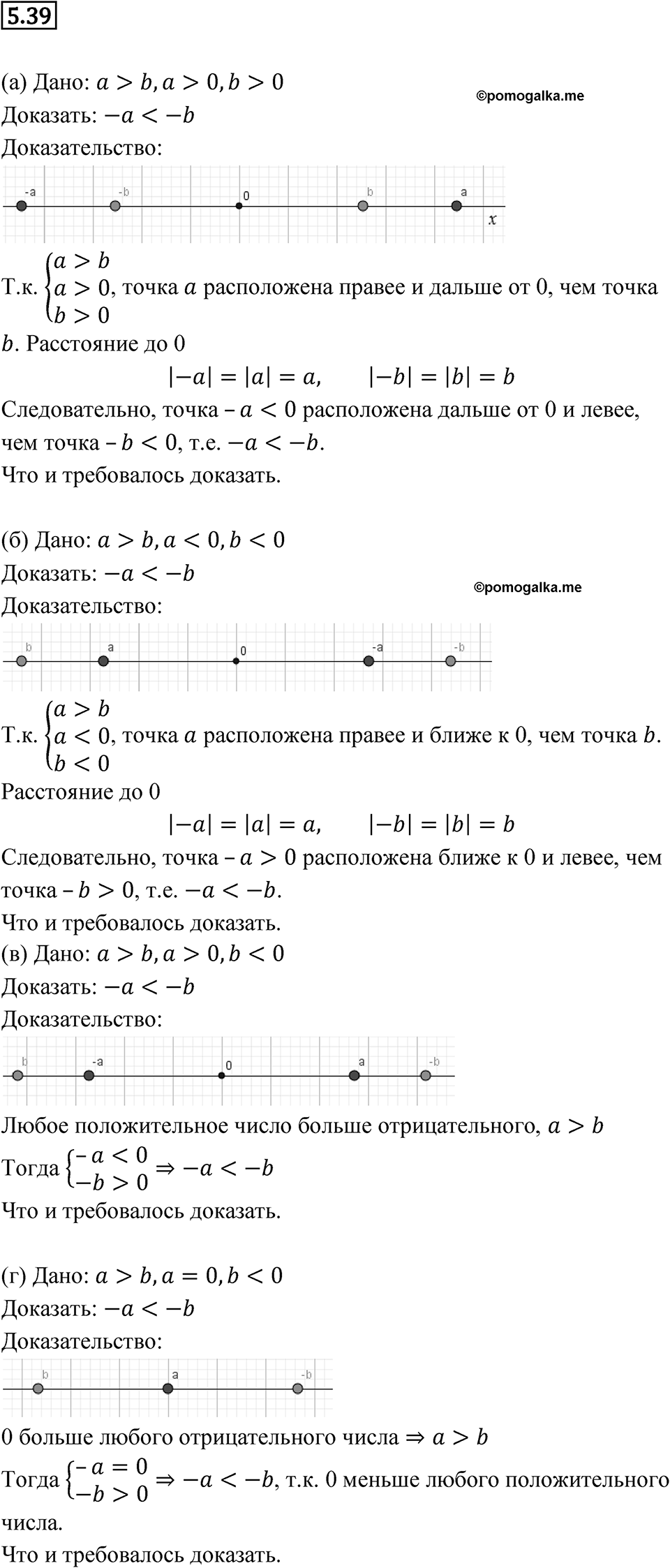 Номер 5.39 — решение 1