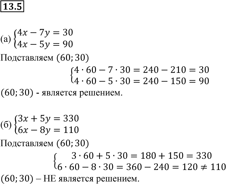 Номер 13.5 — решение 1