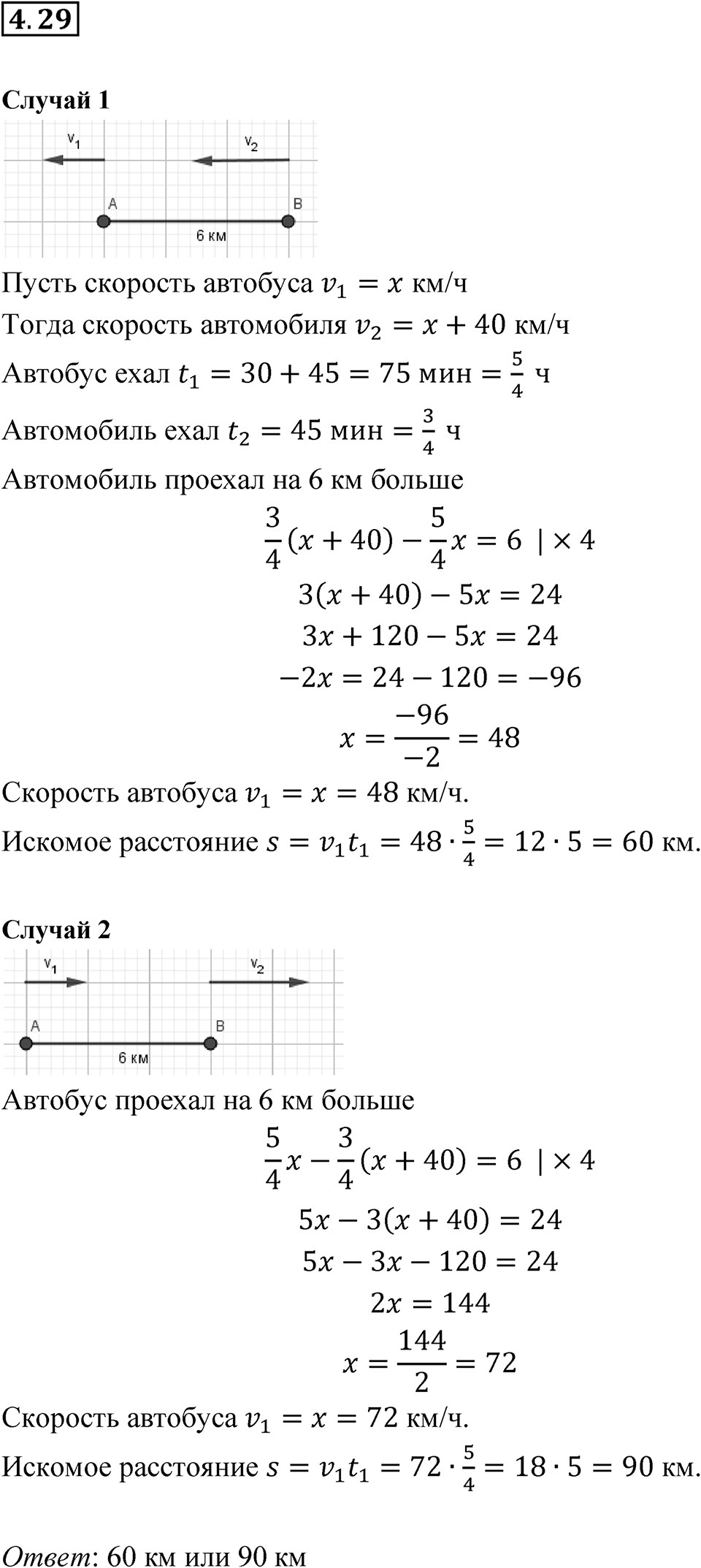 Номер 4.29 — решение 1