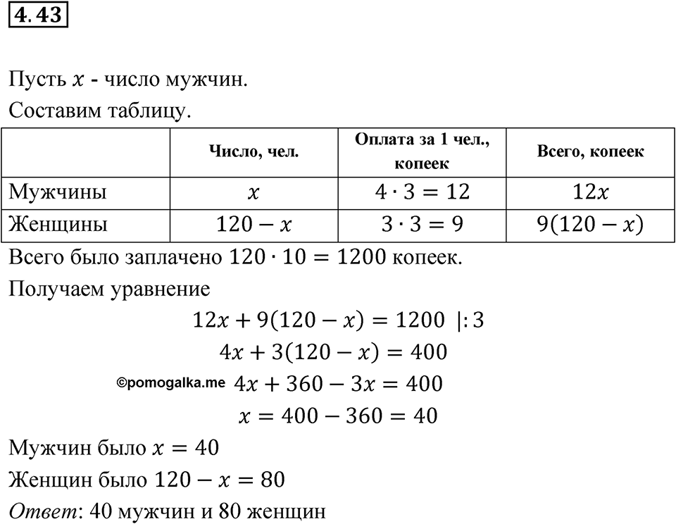 Номер 4.43 — решение 1