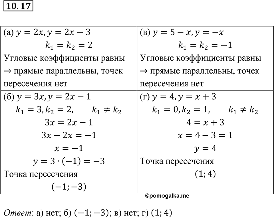 Номер 10.17 — решение 1