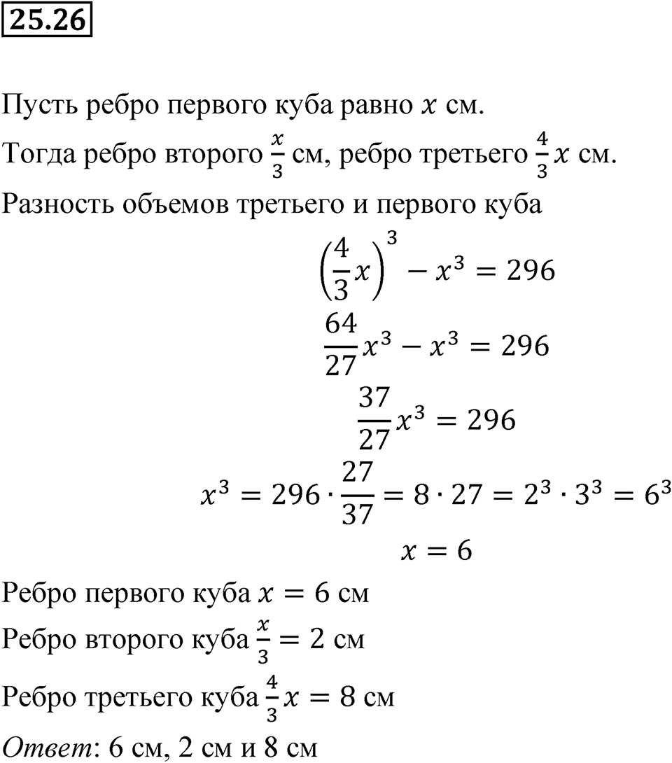 Номер 25.26 — решение 1