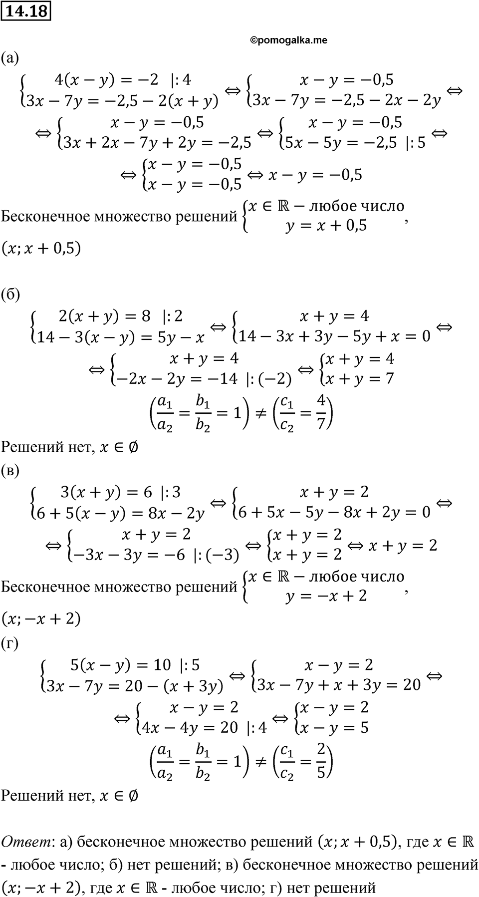 Номер 14.18 — решение 1