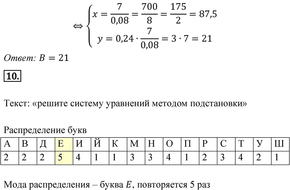 Домашняя контрольная работа 3. Вариант 2 — решение 3