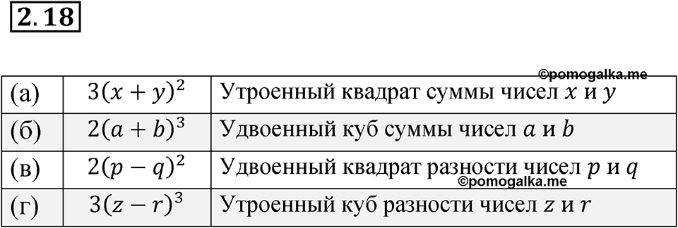 Номер 2.18 — решение 1