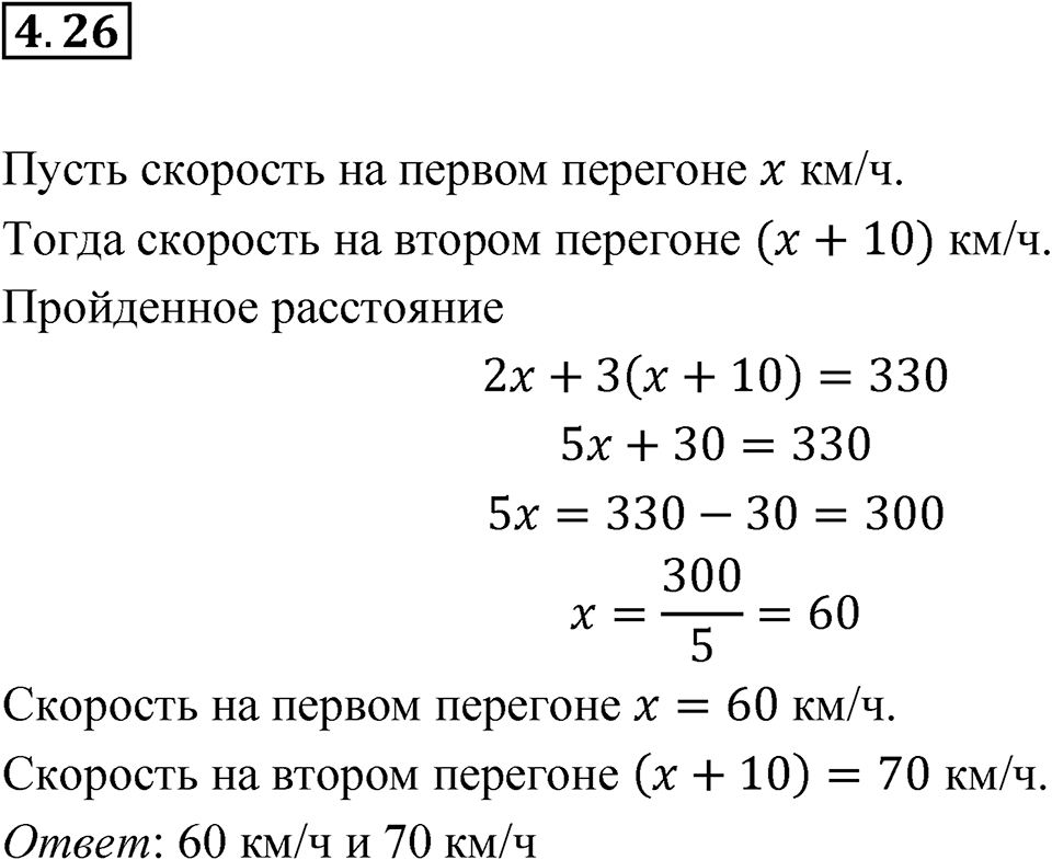 Номер 4.26 — решение 1