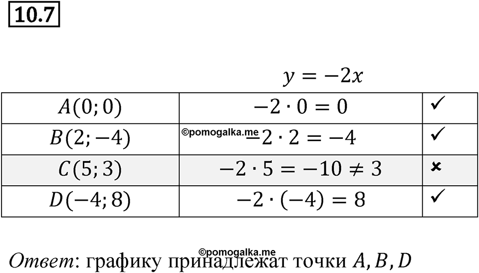 Номер 10.7 — решение 1