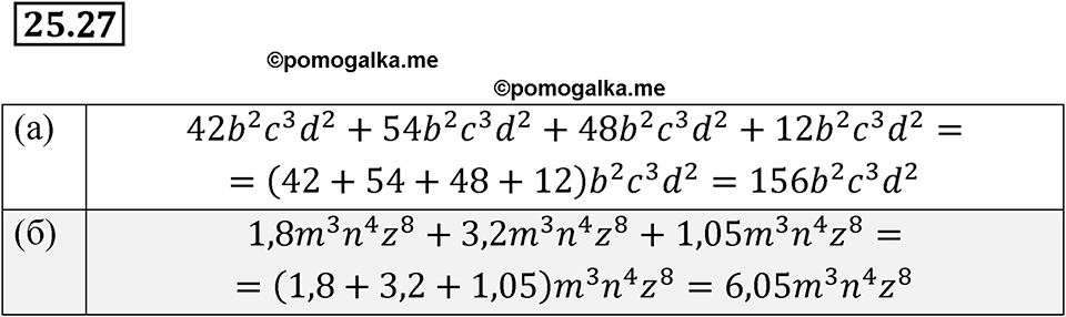 Номер 25.27 — решение 1