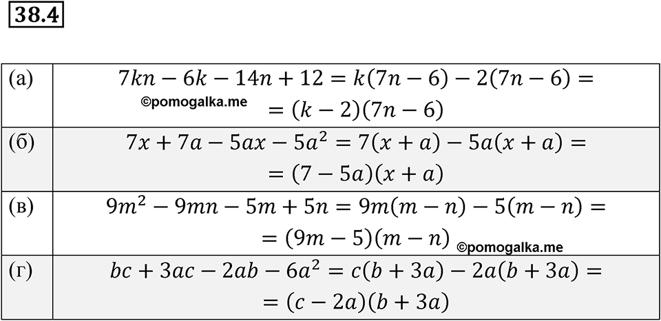 Номер 38.4 — решение 1