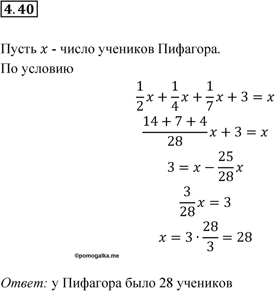 Номер 4.40 — решение 1