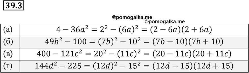 Номер 39.3 — решение 1