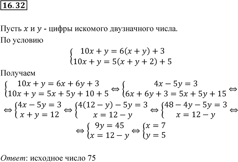 Номер 16.32 — решение 1