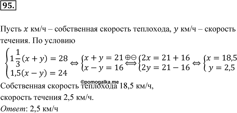 Номер 95 — решение 1