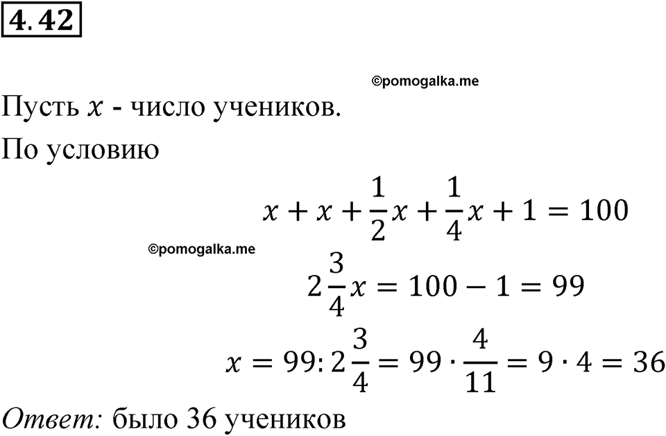 Номер 4.42 — решение 1